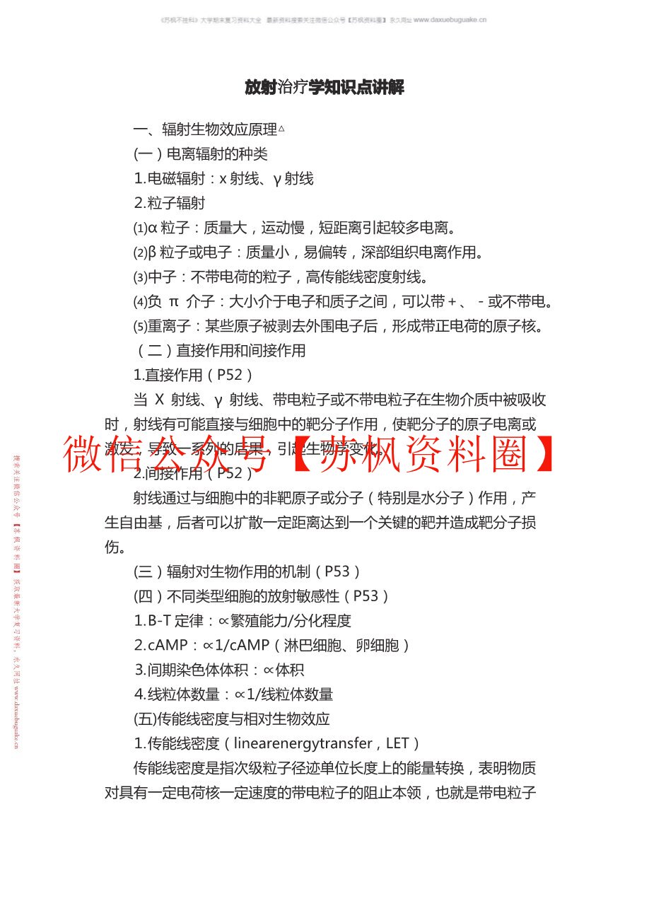 放射治疗学